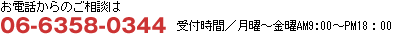 大阪の司法書士｜秀司法書士への電話でのご相談は06-6232-5282